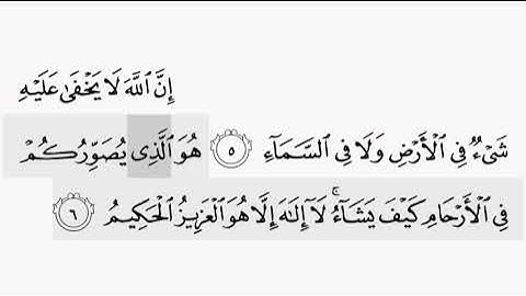 حفظ سورة ال عمران ايه (  ٥  / ٦  ) للقارىء أيمن سويد بروايه حفص عن عاصم