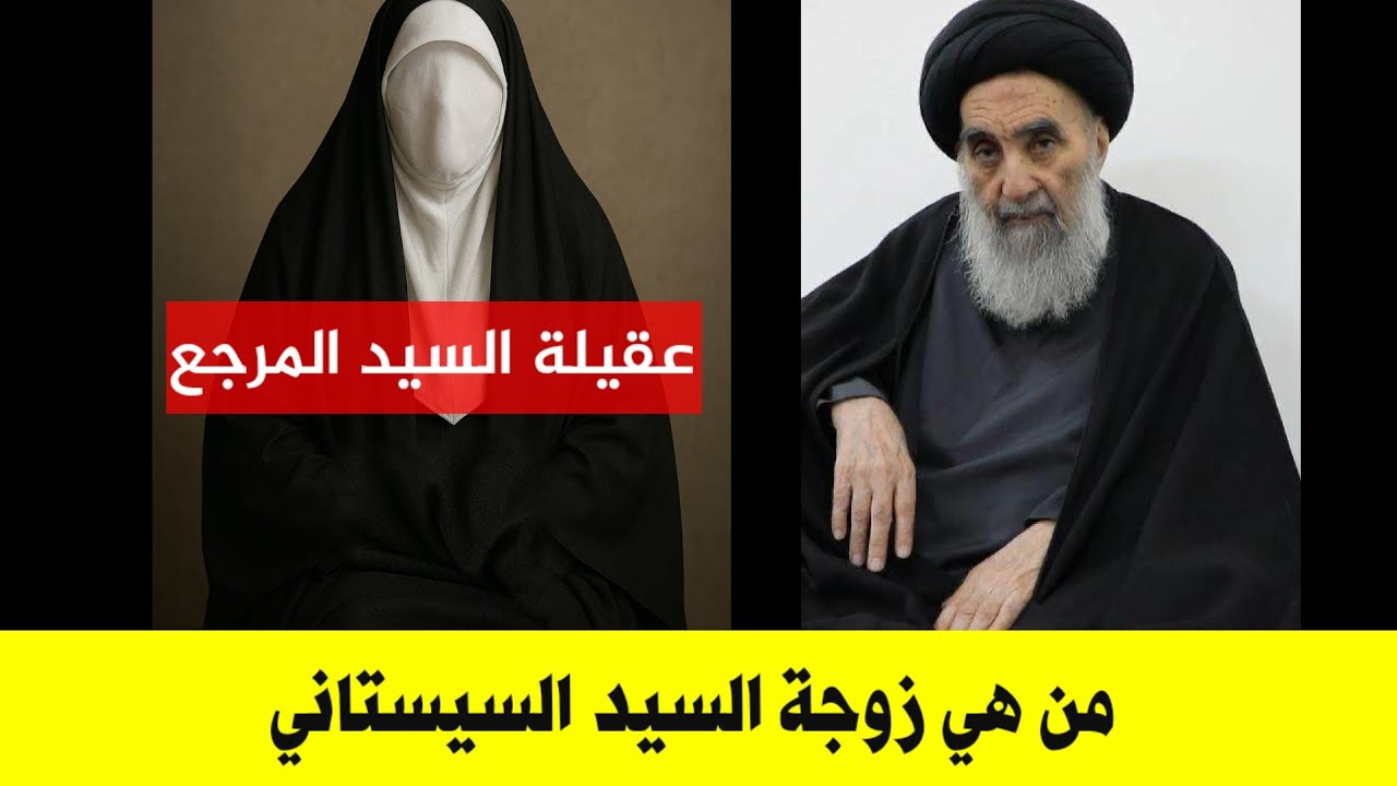 من هي زوجة السيد السيستاني رحمها الله | تقرير قناة المرجعية 