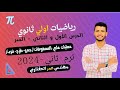 المصفوفات عمليات علي المصفوفات جمع و طرح و ضرب