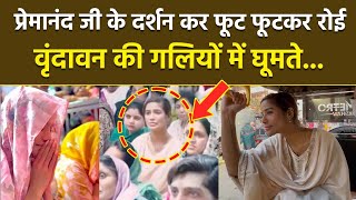 Premanand Maharaj Darshan कर Am Pandey Crying Video, Vrindavan क गलय म घमत हए...