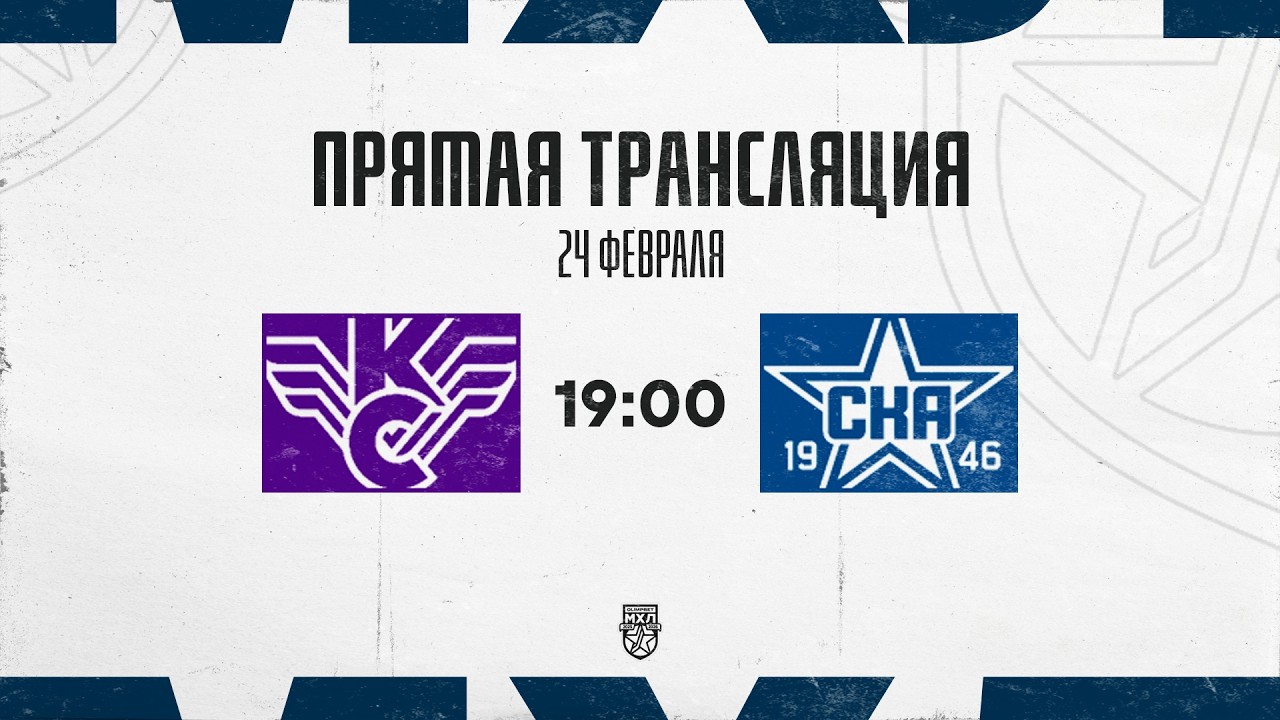 24.02.2026. «Крылья Советов» – «СКА-1946» | (OLIMPBET МХЛ 25/26) – Прямая трансляция