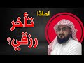 من حكمة الله في تأخر الرزق ودروس من الأنبياء وأسرار ستغير نظرتك الرزق التعطيل الرزاق التوفيق من حكمة الله في تأخر الرزق ودروس من الأنبياء وأسرار ستغير نظرتك الرزق التعطيل الرزاق التوفيق