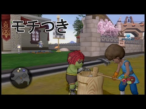 【ドラクエ10】テキトー大冒険#75　モチつき大会