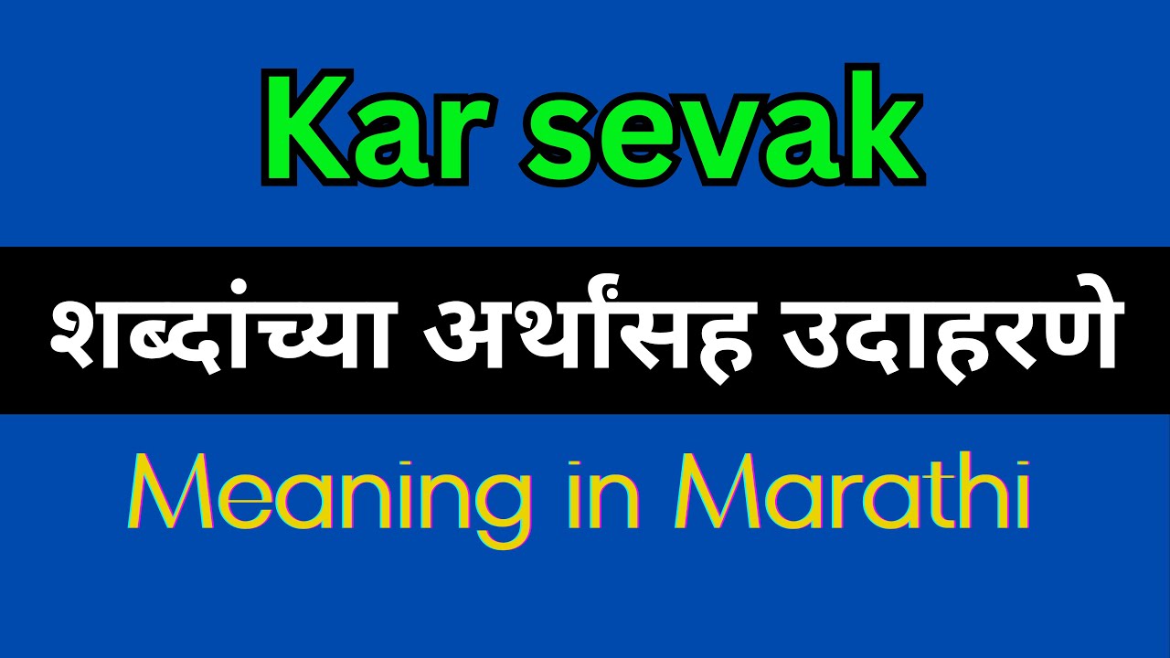 Kar sevak Meaning In Marathi/ Kar sevak explained in Marathi