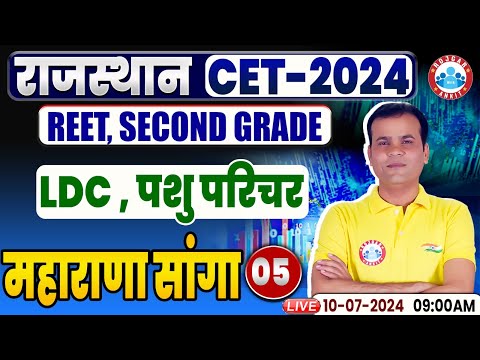 Rajasthan CET 2024 | महाराणा सांगा, Rajasthan History For RSMSSB CET 2024 | By Ram Kumar Sir