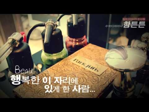 JLD둔산점 수석디자이너 함튼튼