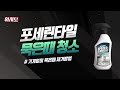 위시오 포세린타일 바닥타일 청소방법