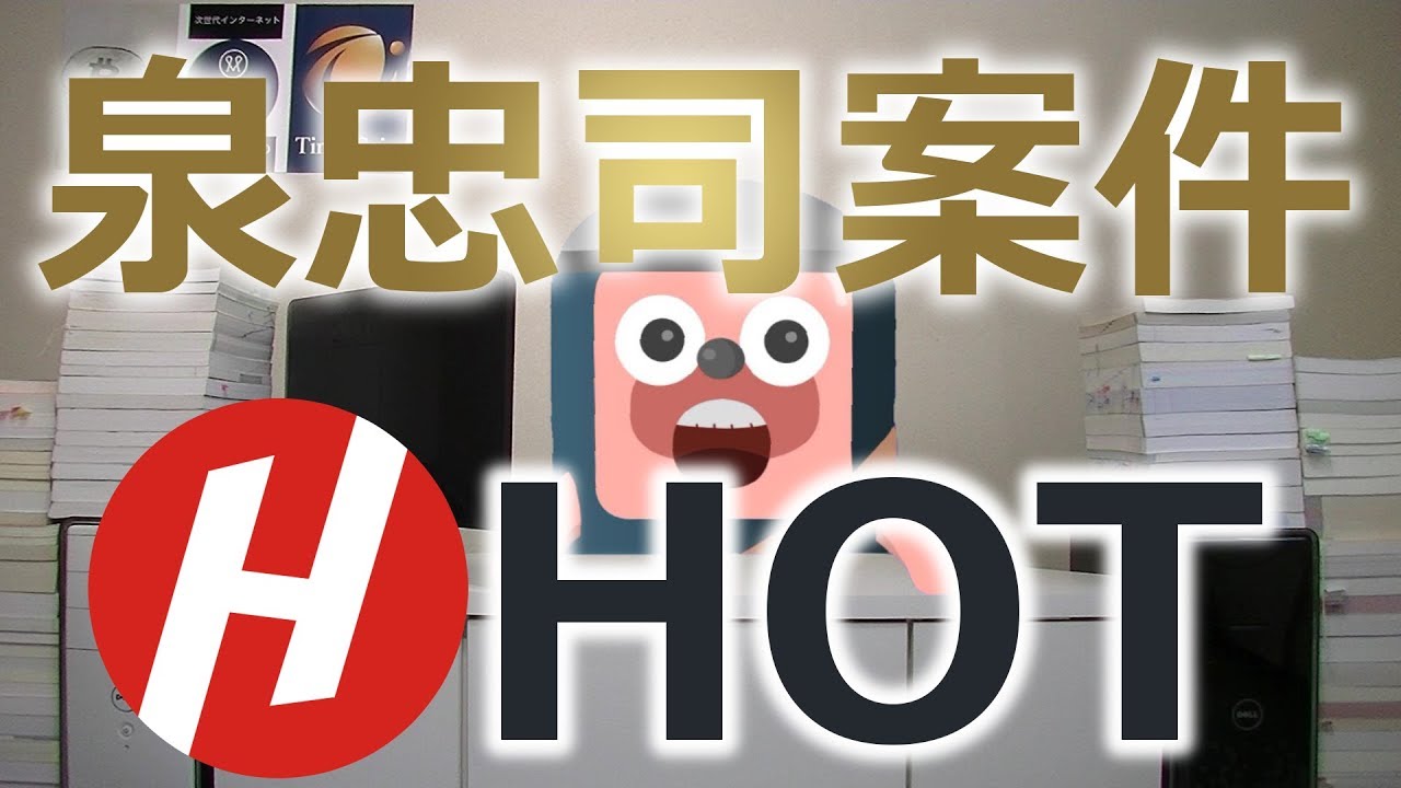 仮想通貨 HoToKeN(ホットークン)が上場。泉忠司が販売する超有望ICO案件の現在 - スーパーストレッチ