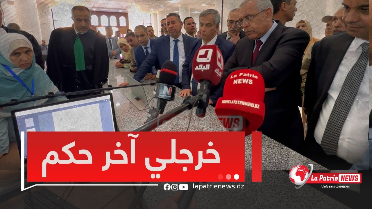 وزير العدل خلال تدشينه لمقر محكمة #مستغانم يعاين نوعية الخدمات..