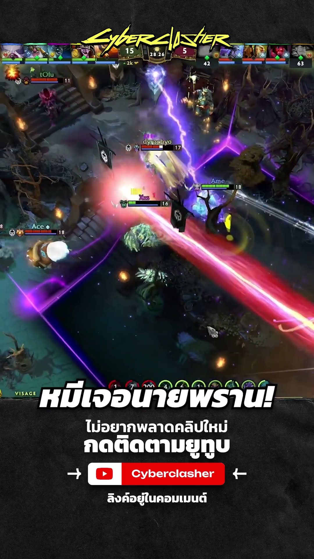 หมีเจอนายพราน! #cyberclasher  #dota2
