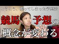誰も教えてくれない競馬予想の根本に触れてしまった・・・。 #競馬