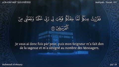 Sourate Ach-Chou'ara | Al-Housari (26) سورة الشعراء | محمود الحصري