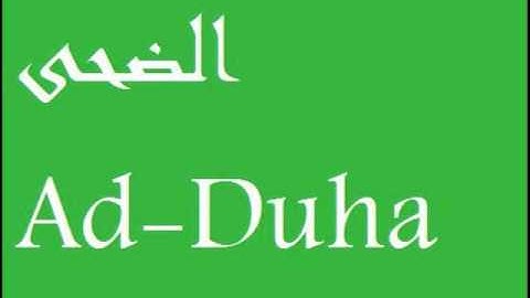 الشيخ ياسر الدوسري سورة الضحى Ad-Duha