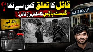 Mir Raza Case | Crying Child | Guest House Mystery | New Clue Emerges | Aaj Digital 2026