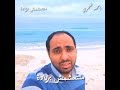 متتعشمش بزيادة Ahmed El Ghamry أحمد الغمري 