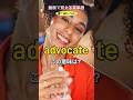 準1級レベル英単語 【No.5 advocate】 #英検準1級 #英単語 #英語学習 #リスニング #TOElC #勉強法