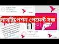      save bikash from fundesh subscription   fundesh com