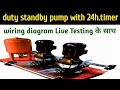 Duty Standby Pump Control Wiring: Everything You Need To Know | duty standby 24h.timer |