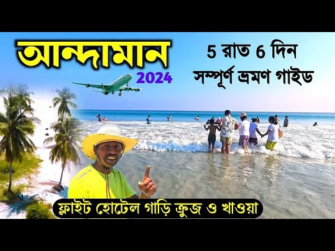 Andaman Tour Video