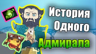 Кунка Дота 2 - Смешные Истории На Дне Доты Кунка Дота 2 - Смешные Истории На Дне Доты