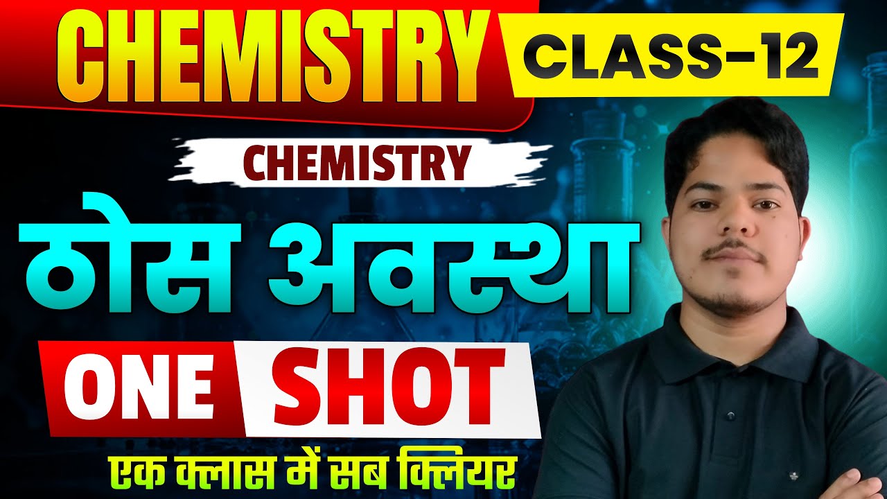 Solid State Class 12 Chemistry | Quick Revision + NCERT Important MCQ ...