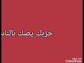 اغنيه حزبك يصك بالناس مع ترجمه مضحكه تفوتكم والله