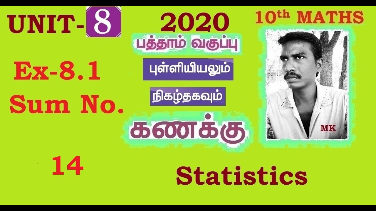 10th Maths Ex-8.1 Sum No. 14  Unit-8. Statistics and Probability   👍👍 Maths Tech முத்து 👌👌