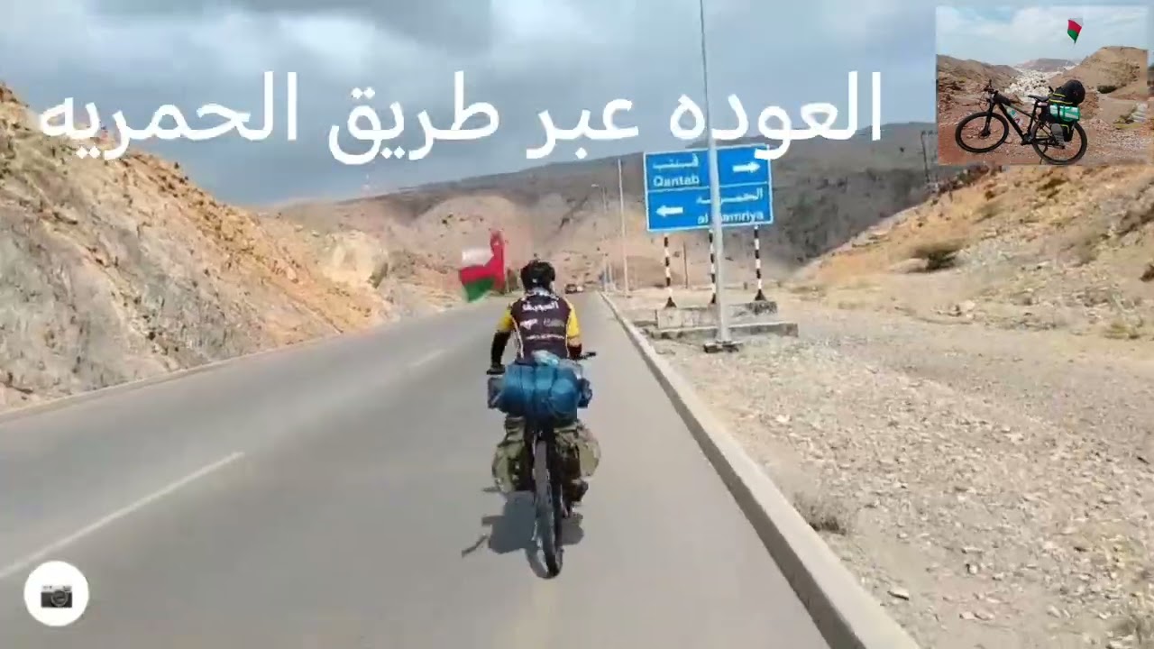 رحله بالدراجة الهوائية بمناسبة مرور ٥ سنوات على تولي صاحب الجلالة السلطان هيثم مقاليد الحكم