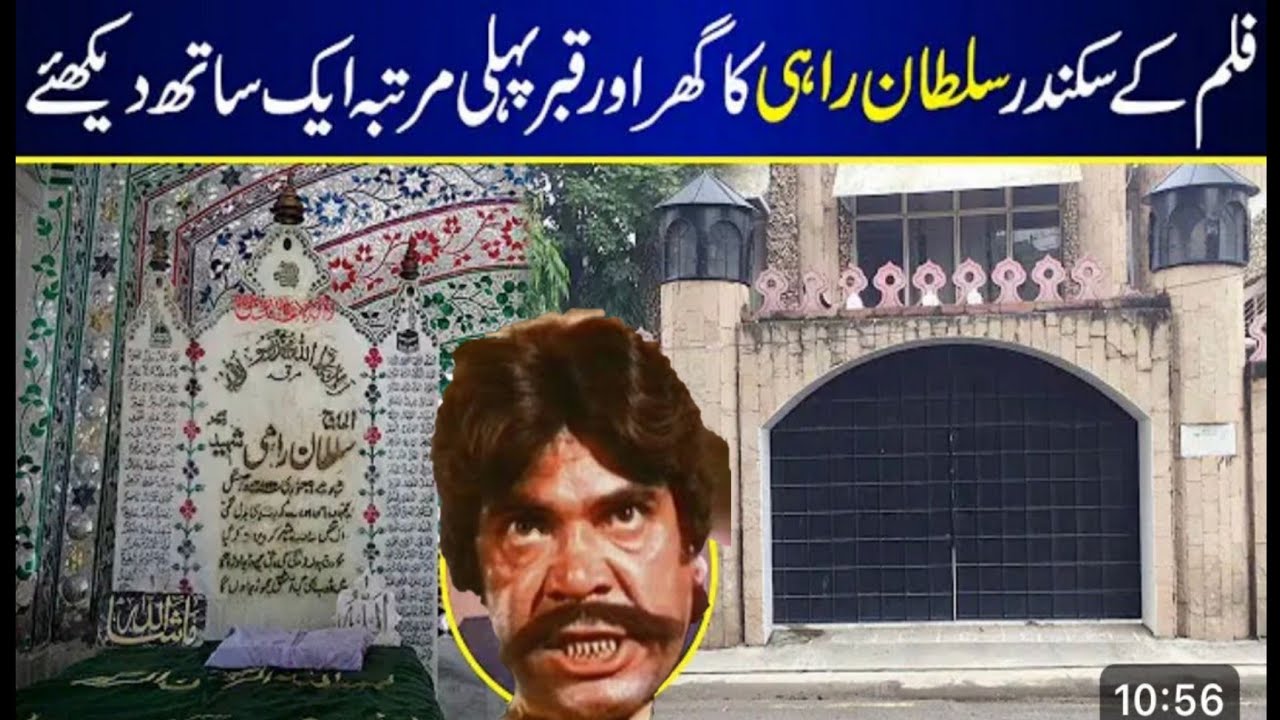 Saltan Rai Sultan Rahi | sultan rahi films | Sultan Rahi biography 2025 | Maula ...