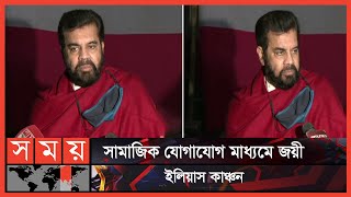 Ilias Kanchan BFDC Election BFDC Somoy Entertainment