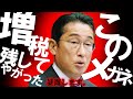 【驚愕】このメガネ、現政権に課題残してやがった。色々話します。