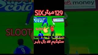 Cricket ki histry ka sabse Lamba chhakka #cricket #history #pakistan #india #indian #chhaka #status