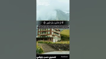 سورة التكاثر أحمد العجمي