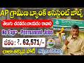 🚨 AP గ్రామీణ బ్యాంకు అసిస్టెంట్ జాబ్స్ | APCOB Notification 2026 | Latest Govt Jobs in AP|Job Search