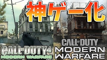 CoDMWにCoD4の神マップ追加！遂に神ゲーに！辞めたやつ戻ってこい！＜CoD:MW＞[Tanaka90]