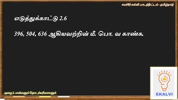 10th Maths Tamil Medium Chapter 2 Numbers and Sequences Example 2.6