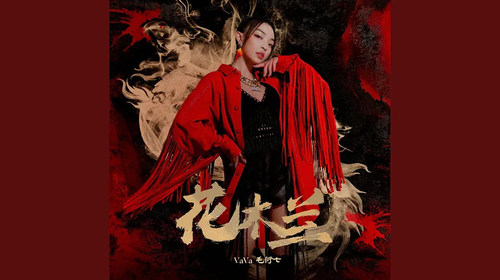 Hua Mulan - 天天要闻