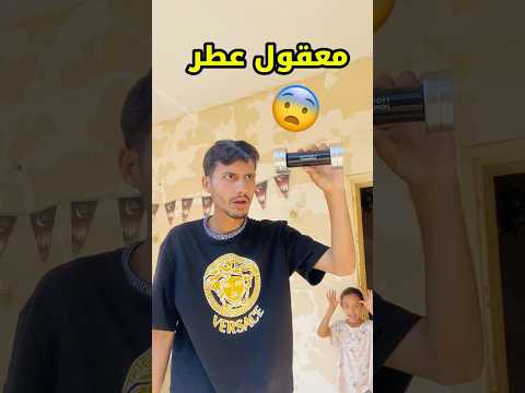 عطر غريب
