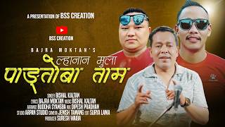 Lhanan Mula Pangtoba Tam - Bishal Kaltan ll Bajra Moktan / Suresh Waiba ll New Music Video 2026