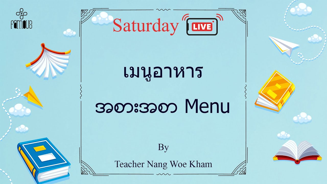 အစားအစာ Menu
