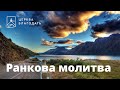 14.12.2023 Ранкова молитва церкви &quot;Благодать&quot;, Київ