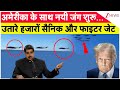 America Venezuela War Update: अमेरीका के साथ नयी जंग शुरू... उतारे हजारों सैनिक और फाइटर जेट !