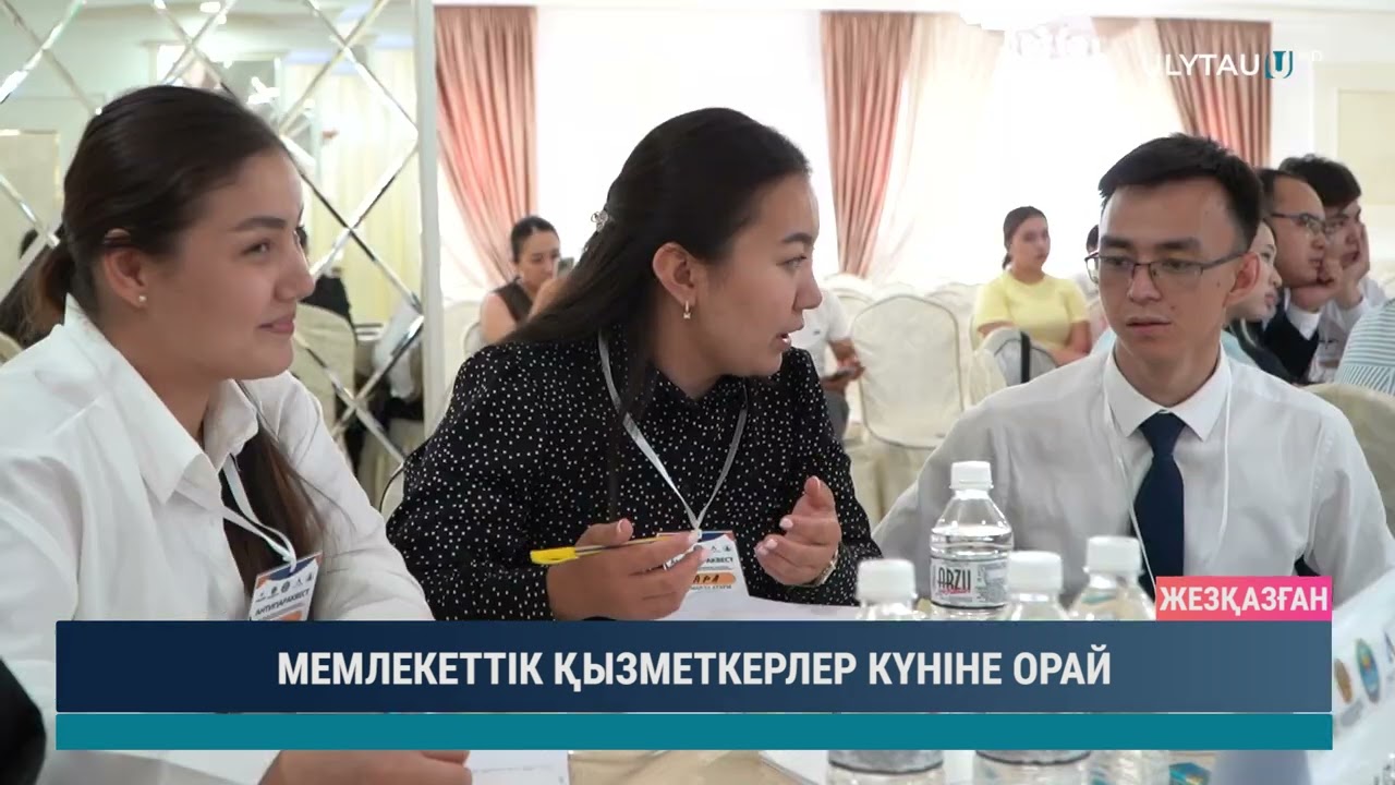 МЕМЛЕКЕТТІК ҚЫЗМЕТКЕРЛЕР КҮНІНЕ ОРАЙ