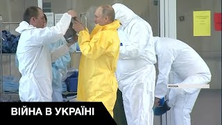 😷Путина держат в изоляции, в кремле суровый карантин