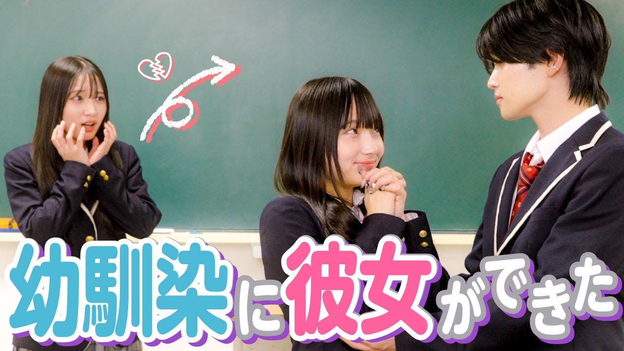 【ドラマ】「もっと早く告白すれば良かった!!」幼馴染に彼女ができたので過去に戻ってみた結果。