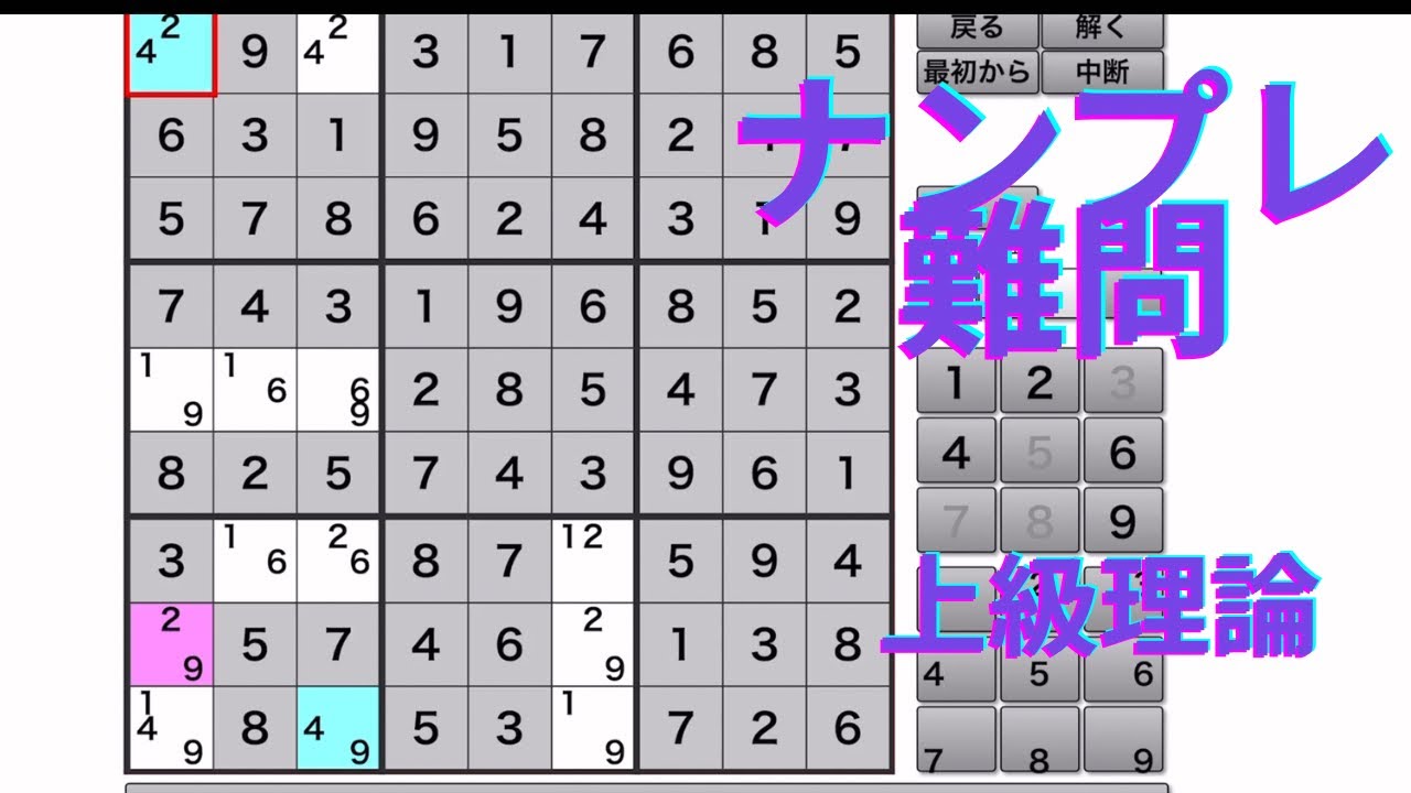 ナンプレのコツ解説　難問解説　中級者向け