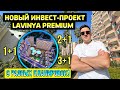 Город в городе, квартиры с видом на море, LAVINYA PREMIUM, район Томюк Арпачбахшиш, Мерсин, Турция