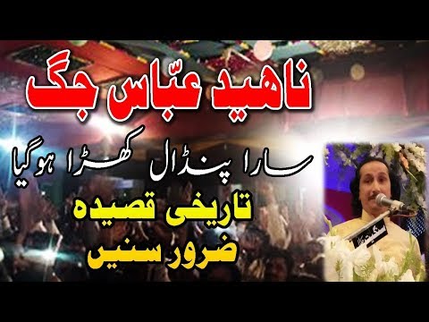 zakir-naheed-abbas-jug-historical-qasida-aug-2017