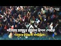 নড়িয়ায় মাসুদুর রহমান রিপন পেদার নেতৃত্বে নির্বাচনী গণমিছিল অনুষ্ঠিত।