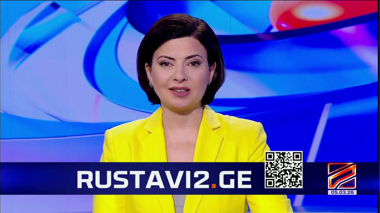 კურიერი 9 საათზე-2026.03.05